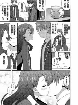 [oo君個人漢化](CT30)[7センチ (名瀬)] ようするに実力行使。 (ようこそ実力至上主義の教室へ)_09_008