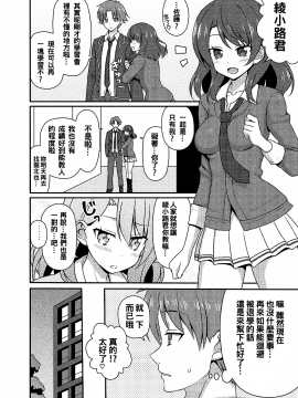 [oo君個人漢化](CT30)[7センチ (名瀬)] ようするに実力行使。 (ようこそ実力至上主義の教室へ)_08_007