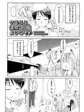 [[LEE] ケモミミ溫泉へようこそ_ 獸耳蘿莉溫泉_041