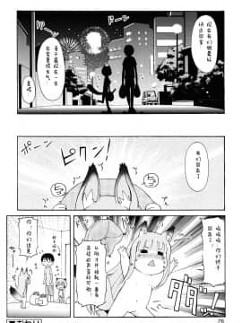 [[LEE] ケモミミ溫泉へようこそ_ 獸耳蘿莉溫泉_078