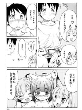 [[LEE] ケモミミ溫泉へようこそ_ 獸耳蘿莉溫泉_099