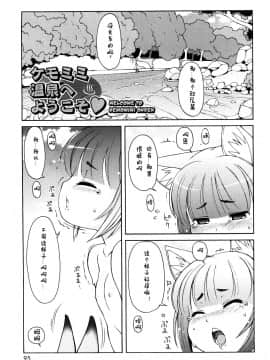 [[LEE] ケモミミ溫泉へようこそ_ 獸耳蘿莉溫泉_095