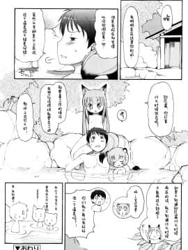 [[LEE] ケモミミ溫泉へようこそ_ 獸耳蘿莉溫泉_022