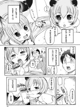 [[LEE] ケモミミ溫泉へようこそ_ 獸耳蘿莉溫泉_031