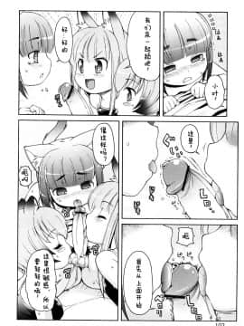 [[LEE] ケモミミ溫泉へようこそ_ 獸耳蘿莉溫泉_102