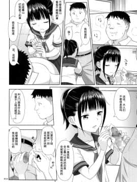 (COMIC1☆9) [暗中模索 (まるころんど)] デリバリーな少女の絵本2 [朔夜汉化]_14