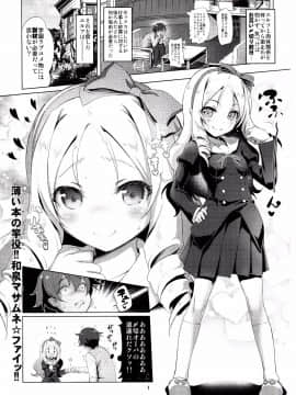 (C92) [KAMINENDO.CORP (あかざわRED)] エルフ先生のエロマンガ (エロマンガ先生)_02_IMG_0002