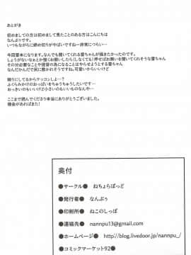 (C92) [ねちょらぽっど (なんぷぅ)] 雷ちゃんは司令官に何でもしたい (艦隊これくしょん -艦これ-)_023