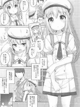 (C92) [kuma-puro (小路あゆむ)] 可愛いチノちゃんといっぱいえっちしたい! (ご注文はうさぎですか)_005