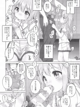 (C92) [kuma-puro (小路あゆむ)] 可愛いチノちゃんといっぱいえっちしたい! (ご注文はうさぎですか)_008