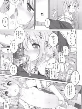 (C92) [kuma-puro (小路あゆむ)] 可愛いチノちゃんといっぱいえっちしたい! (ご注文はうさぎですか)_013