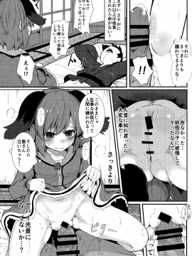 (C92) [ロリメイト製造工場 (ロリメイト)] そうだ 響子 抜こう。 (東方Project)_013