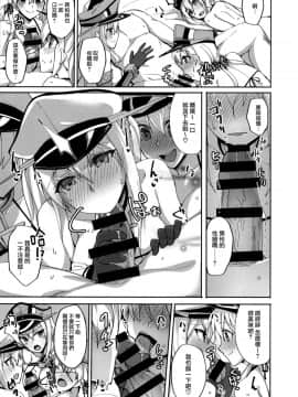 [无毒汉化组] (C92) [らぼまじ! (武田あらのぶ)] 初めてのハーレム夜戦性活～グラーフとドイツ艦娘の場合～ (艦隊これくしょん -艦これ-)__022