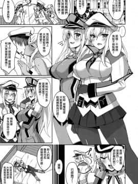 [无毒汉化组] (C92) [らぼまじ! (武田あらのぶ)] 初めてのハーレム夜戦性活～グラーフとドイツ艦娘の場合～ (艦隊これくしょん -艦これ-)__004