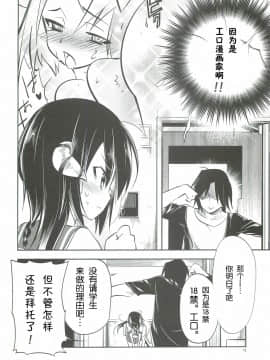 [脸肿汉化组] (C82) [かみしき (守月史貴)] 非日常的な僕の日常 (池袋発、全セカイ行き!)__003