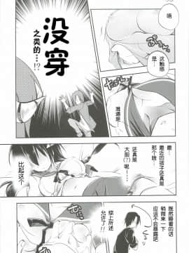 [脸肿汉化组] (C82) [かみしき (守月史貴)] 非日常的な僕の日常 (池袋発、全セカイ行き!)__008