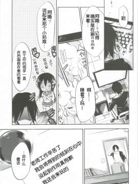 [脸肿汉化组] (C82) [かみしき (守月史貴)] 非日常的な僕の日常 (池袋発、全セカイ行き!)__016