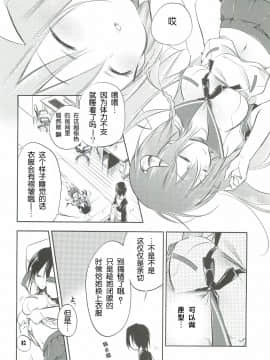 [脸肿汉化组] (C82) [かみしき (守月史貴)] 非日常的な僕の日常 (池袋発、全セカイ行き!)__007