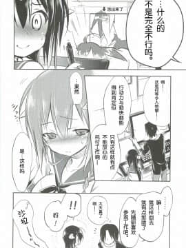 [脸肿汉化组] (C82) [かみしき (守月史貴)] 非日常的な僕の日常 (池袋発、全セカイ行き!)__005