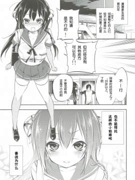 [脸肿汉化组] (C82) [かみしき (守月史貴)] 非日常的な僕の日常 (池袋発、全セカイ行き!)__002