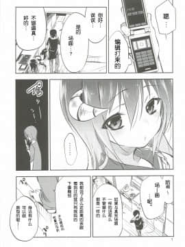 [脸肿汉化组] (C82) [かみしき (守月史貴)] 非日常的な僕の日常 (池袋発、全セカイ行き!)__006