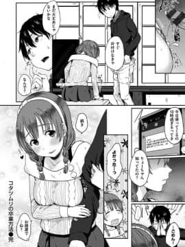 [江口ジョーズ] コイビト コンプレックス_088