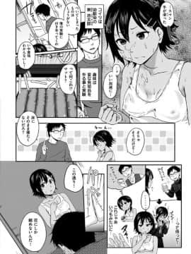 [江口ジョーズ] コイビト コンプレックス_146