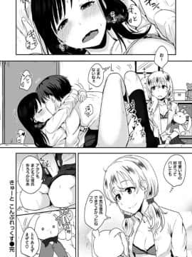 [江口ジョーズ] コイビト コンプレックス_144