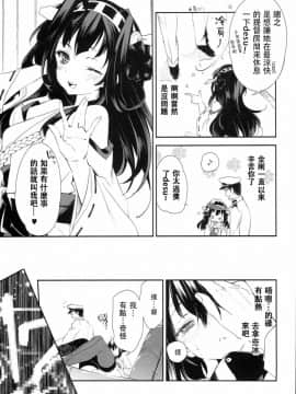 [w.c个人汉化] (C86) [かみしき (守月史貴)] 大鳳ちゃんとばんそーこー (艦隊これくしょん -艦これ-)_16201_009