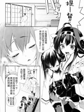 [w.c个人汉化] (C86) [かみしき (守月史貴)] 大鳳ちゃんとばんそーこー (艦隊これくしょん -艦これ-)_16201_008