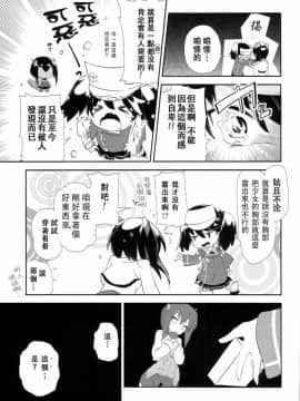 [w.c个人汉化] (C86) [かみしき (守月史貴)] 大鳳ちゃんとばんそーこー (艦隊これくしょん -艦これ-)_16201_007