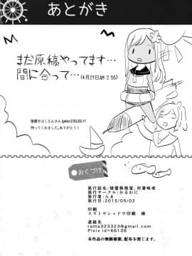 [黑条汉化] (COMIC1☆9) [かるわに (らま)] 提督執務室、対潜哨戒 (艦隊これくしょん -艦これ-)_16143_024