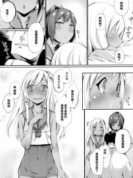 [黑条汉化] (COMIC1☆9) [かるわに (らま)] 提督執務室、対潜哨戒 (艦隊これくしょん -艦これ-)_16143_010