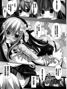 [CE汉化组] (C88) [ICE COFFIN (蒼月しのぶ)] 夜戦娘 ～ろ～ (艦隊これくしょん -艦これ-)_16109_019