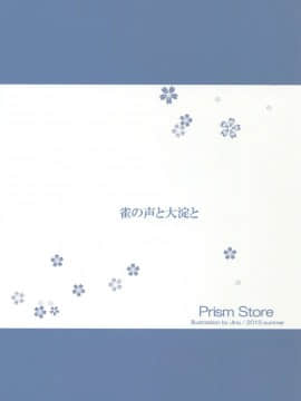 [CE汉化组] (C88) [Prism Store (じーの)] 雀の声と大淀と (艦隊これくしょん -艦これ-)_CE_990_002