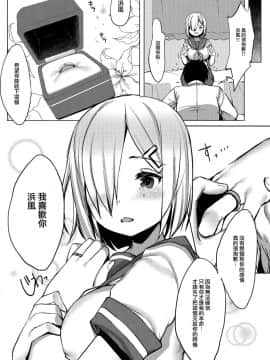 [無邪気漢化組] (C92) [booblian (豚たま子)] 浜風の輪っか♥ (艦隊これくしょん -艦これ-)_MJK_17_T721_011