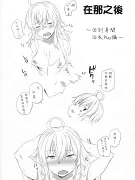 [吹雪翻譯] (COMIC1☆11) [Flicker10 (くろニャン)] 嵐の前の (艦隊これくしょん -艦これ-)_18