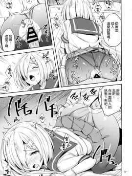 [空気系☆漢化] (C92) [にじげんCOMPLEX (みつかず)] 浜風に夜姦指導 (艦隊これくしょん -艦これ-)_015