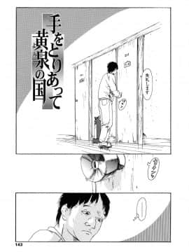 [町田ひらく] 黄泉のマチ_142