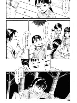 [町田ひらく] 黄泉のマチ_167