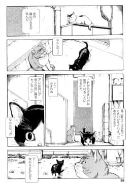 [町田ひらく] 飼いね子_090