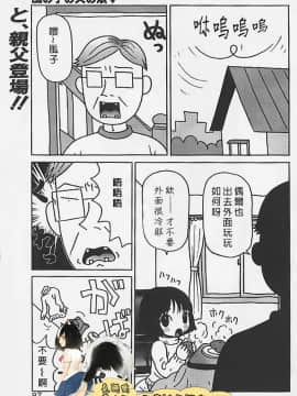 [臭鼬娘漢化組]  [町野変丸] 風の子の父の娘 (ミニチチ萌え)