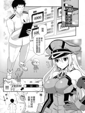 [無毒漢化組] (C87) [INFINITY DRIVE (京極しん)] 負けず嫌いフロイライン (艦隊これくしょん -艦これ-)_IMG_0005