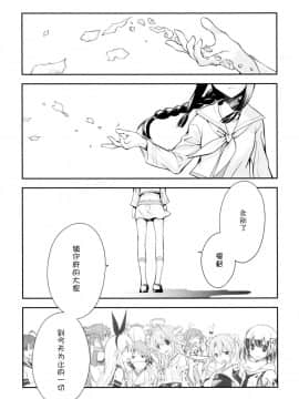 [脸肿汉化组] (C87) [共月邸 (宮下未紀)] 北上のいちばん長い日 (艦隊これくしょん -艦これ-)_0032