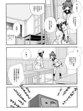 [脸肿汉化组] (C87) [共月邸 (宮下未紀)] 北上のいちばん長い日 (艦隊これくしょん -艦これ-)_0022