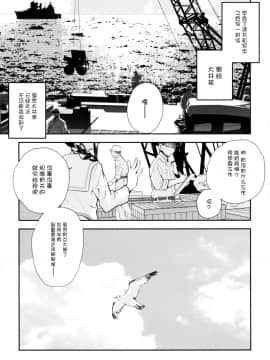 [脸肿汉化组] (C87) [共月邸 (宮下未紀)] 北上のいちばん長い日 (艦隊これくしょん -艦これ-)_0035