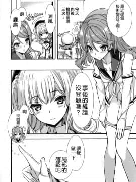 [空気系☆漢化] (COMIC1☆10) [恋愛漫画家 (鳴瀬ひろふみ)] 気合い入れます鹿島さん (艦隊これくしょん -艦これ-)_004