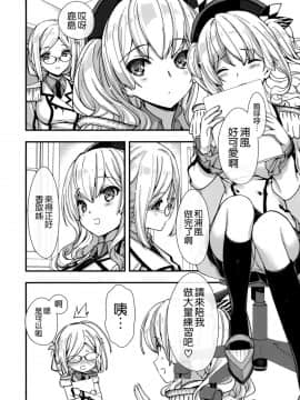 [空気系☆漢化] (COMIC1☆10) [恋愛漫画家 (鳴瀬ひろふみ)] 気合い入れます鹿島さん (艦隊これくしょん -艦これ-)_012