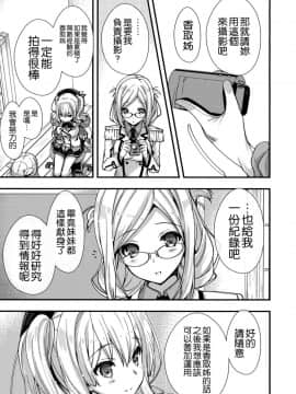 [空気系☆漢化] (COMIC1☆10) [恋愛漫画家 (鳴瀬ひろふみ)] 気合い入れます鹿島さん (艦隊これくしょん -艦これ-)_013