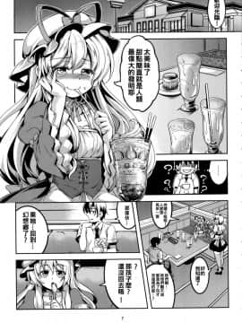 (C92) [風芸WindArTeam (WindArt)] 我が家のお天狗さま-後篇- (東方Project)_008